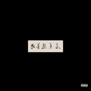 亚洲欧美国产动漫综合
